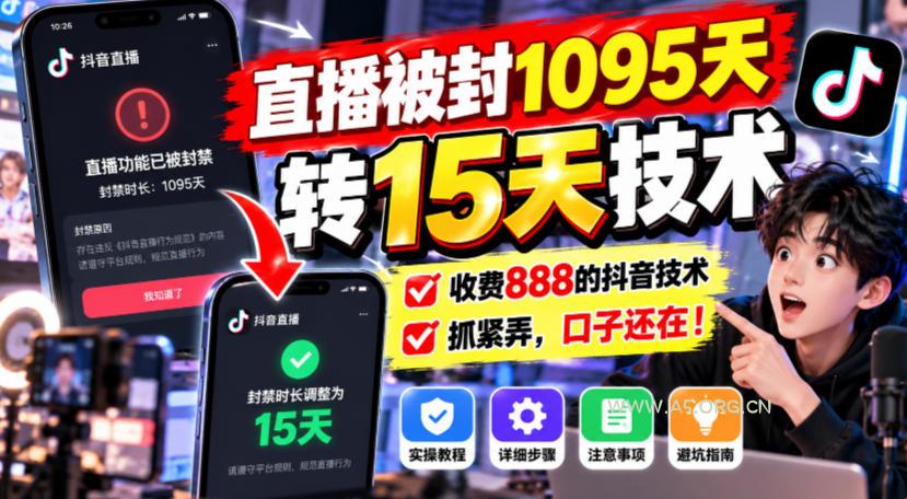 直播被封1095天转15天技术,收费888的抖音技术,抓紧弄,口子还在! - 小红泡 直播被封1095天转15天技术,收费888的抖音技术,抓紧弄,口子还在!