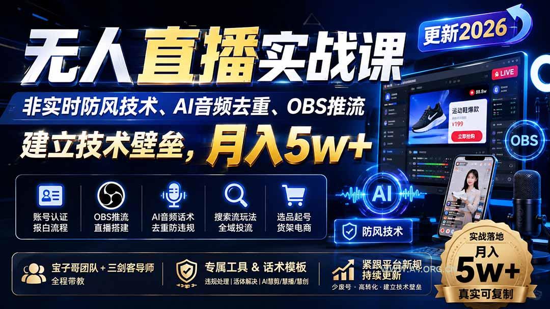 无人直播实战课(更新1020 - 小红泡 无人直播实战课(更新1020 - 小红泡