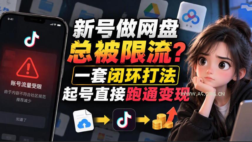 小白新号过限流:别发链先养号,12步SOP直接抄 - 小红泡 小白新号过限流:别发链先养号,12步SOP直接抄
