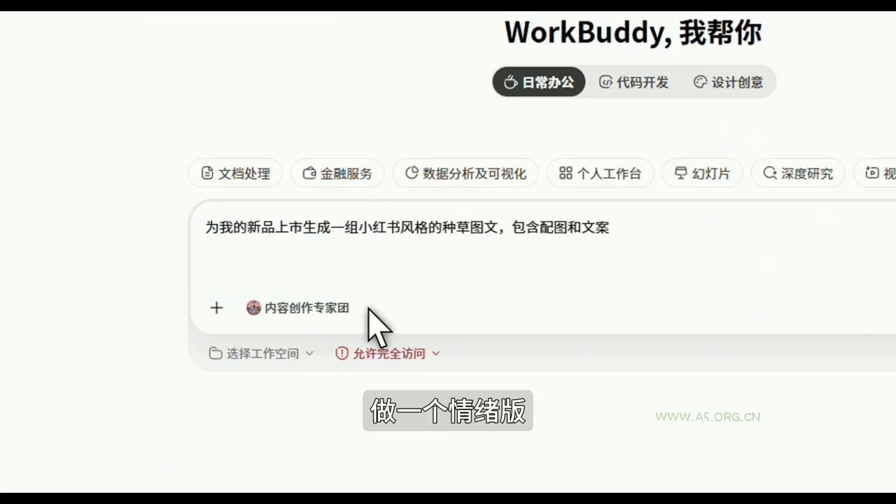 文老师·workbuddy实战应用 - 小红泡 文老师·workbuddy实战应用 - 小红泡
