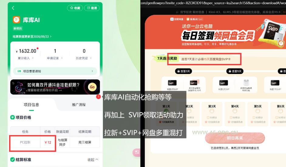 库库AI×百度SVIP:同一个用户收两笔钱,独家混合项目 - 小红泡 库库AI×百度SVIP:同一个用户收两笔钱,独家混合项目