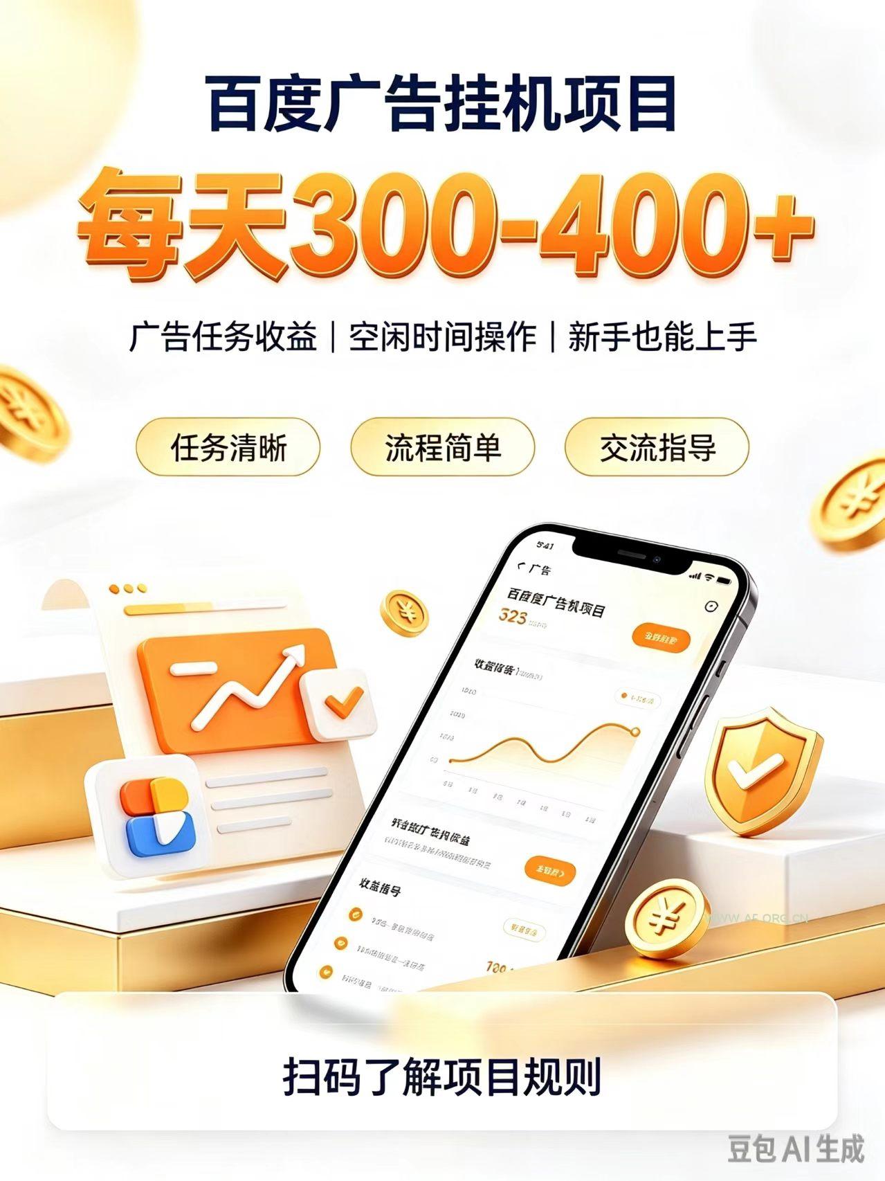 广告挂机0门槛副业，日赚300-400，躺赚稳定风口项目 - 小红泡