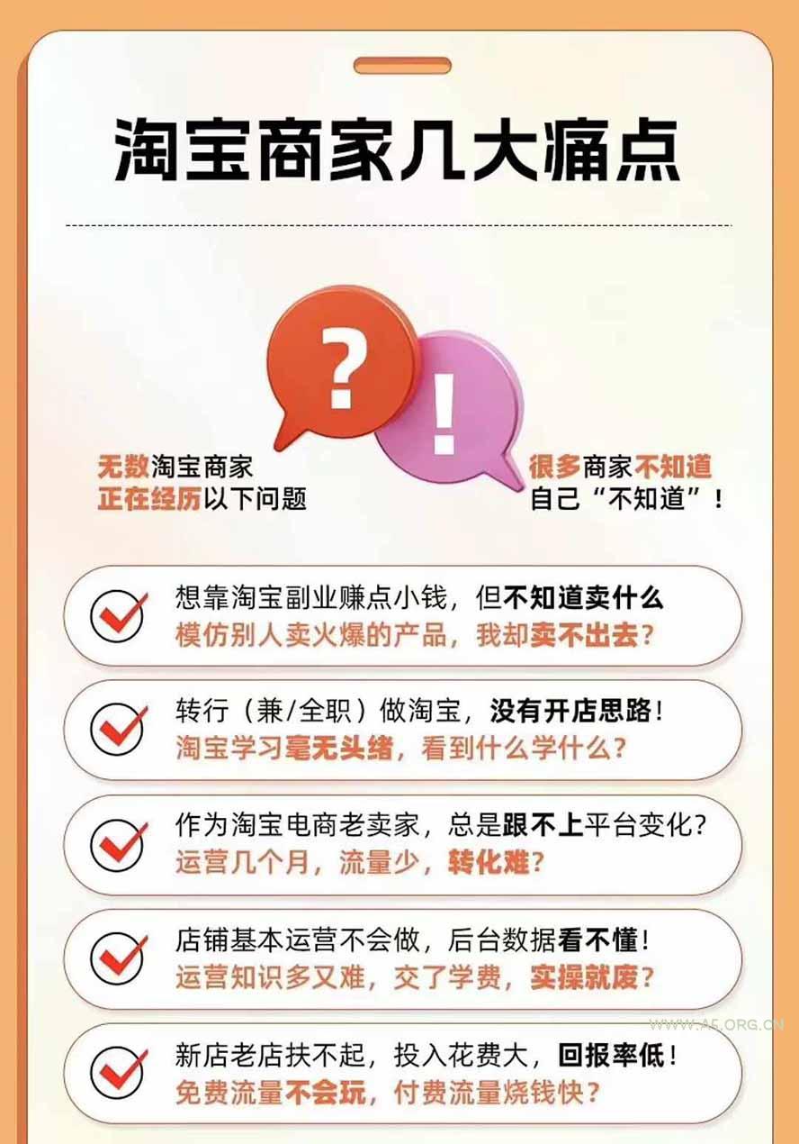 2026淘天开单秘籍PRO实战陪跑课程-更新1023：全套落地运营玩法，一站式解决淘宝流量低、不出单难题 - 小红泡