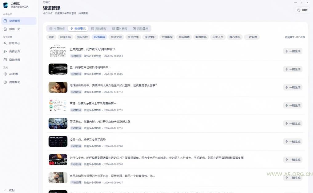 全自动抓取全网热点，创作文章并排版，并多平台自动发布！2.5k stars热点写作工具万稿汇AIMedia