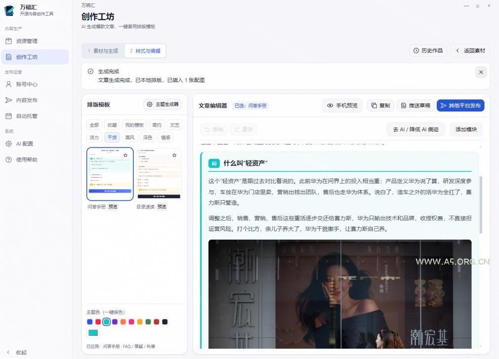 全自动抓取全网热点，创作文章并排版，并多平台自动发布！2.5k stars热点写作工具万稿汇AIMedia