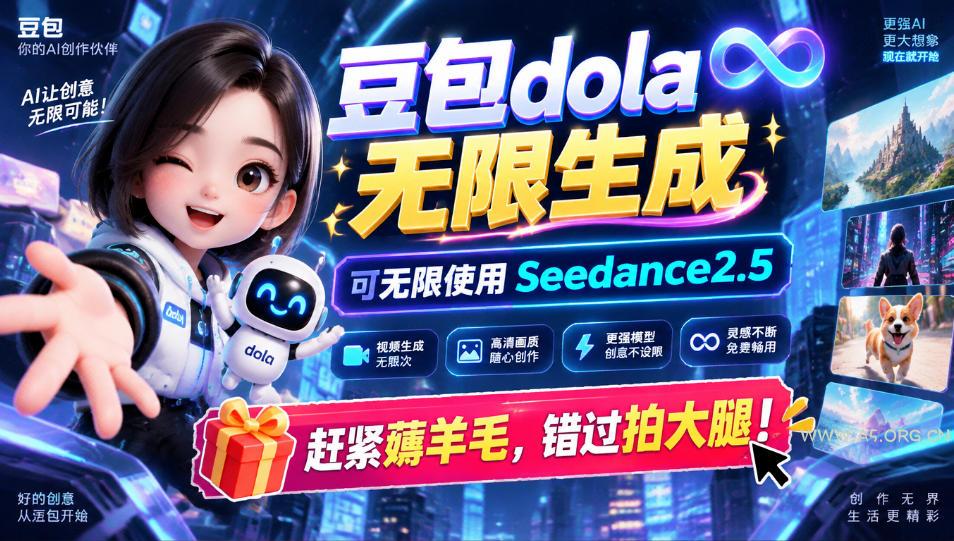 1029最新豆包dola无限生成技术,可以无限生成sseedance2.5,赶紧薅羊毛,和谐拍大腿 - 小红泡 1029最新豆包dola无限生成技术,可以无限生成sseedance2.5,赶紧薅羊毛,和谐拍大腿