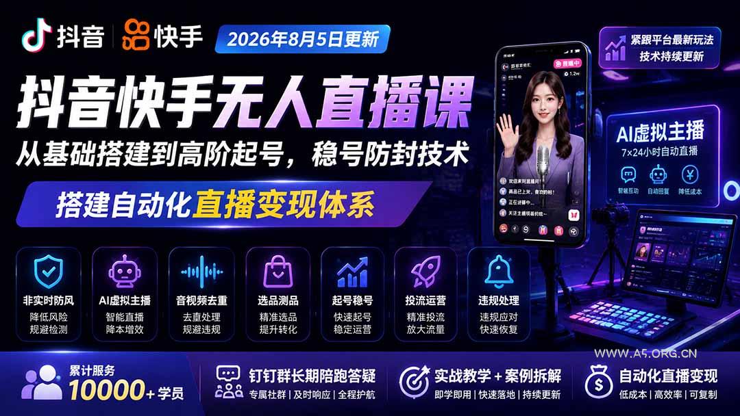 宝子哥抖音快手无人直播课-更新1029｜从基础搭建到高阶起号，稳号防封技术，搭建自动化直播变现体系 - 小红泡