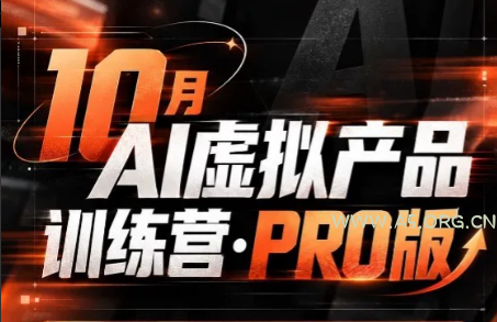 松月·10月AI小红书虚拟产品训练营(Pro版)(更新) - 小红泡 松月·10月AI小红书虚拟产品训练营(Pro版)(更新) - 小红泡