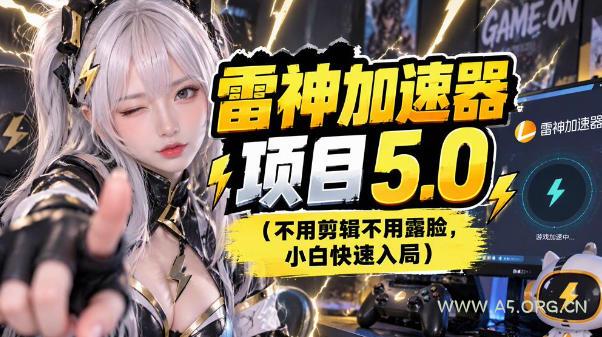雷神项目:图文推广的完整流程,一期讲清(附避坑) - 小红泡 雷神项目:图文推广的完整流程,一期讲清(附避坑)