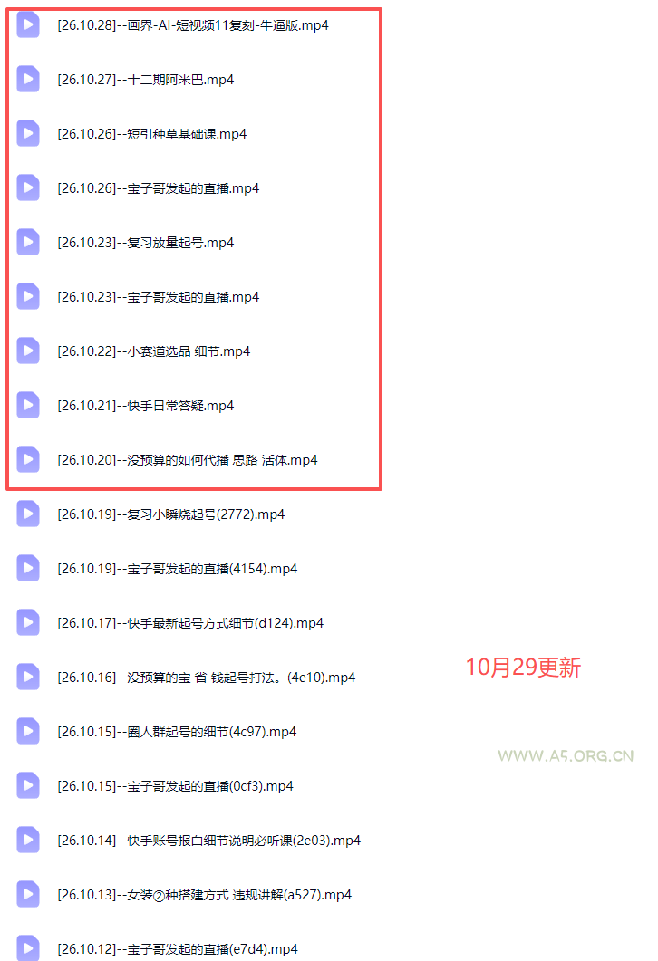 宝子哥抖音快手无人直播课-更新1029｜从基础搭建到高阶起号，稳号防封技术，搭建自动化直播变现体系 - 小红泡