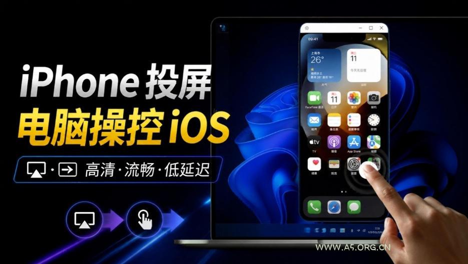 iPhone投屏到Windows电脑,还支持操控IOS系统,多台设备能同时上屏,有点意思iPhoneMirror - 小红泡 iPhone投屏到Windows电脑,还支持操控IOS系统,多台设备能同时上屏,有点意思iPhoneMirror