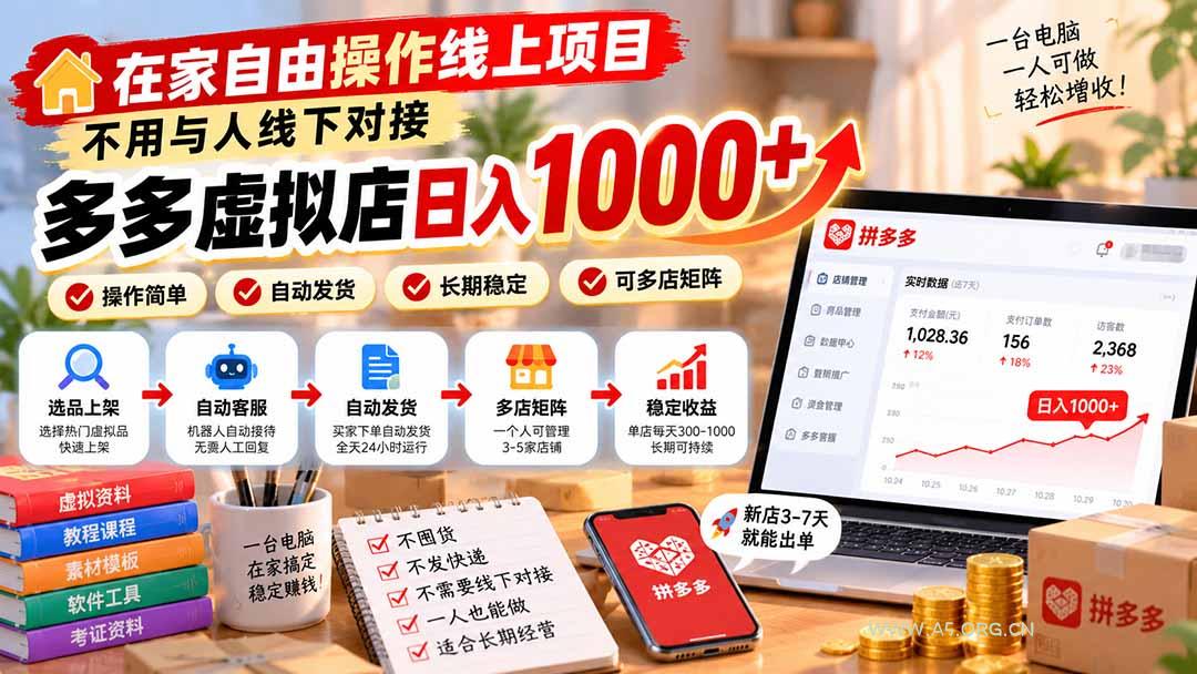 在家自由操作线上项目，不用与人线下对接，多多虚拟店日入 1000+ - 小红泡