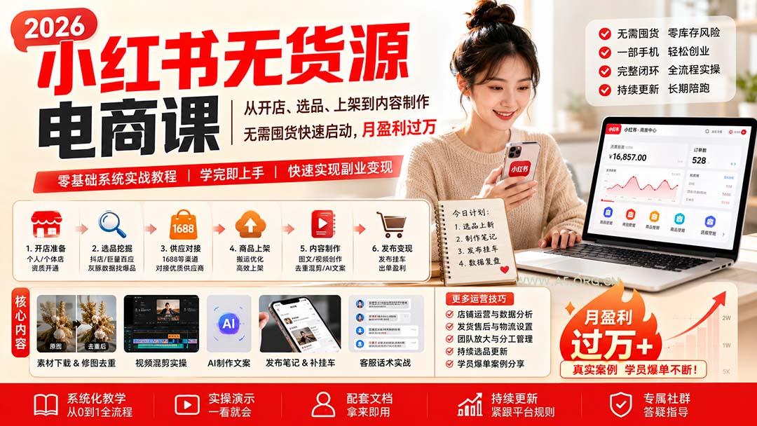 小红书无货源电商课(10月31更新 - 小红泡 小红书无货源电商课(10月31更新 - 小红泡